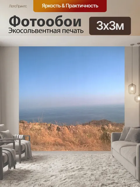 Фотообои Гора