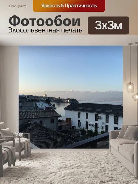 Фотообои Erhai озеро