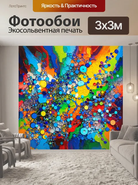 Фотообои создайте динамическое изображение
