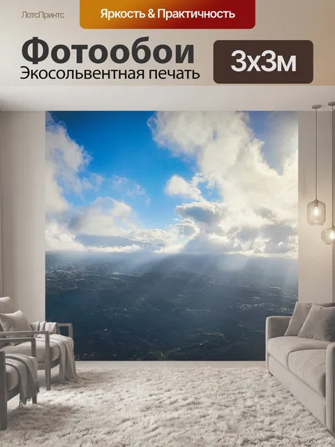 Фотообои Горы