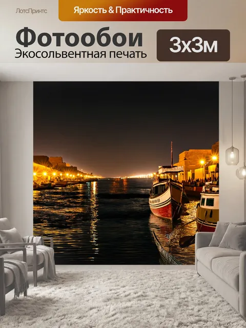 Фотообои египет: ночь на ниле, яркие огни лодок и отражения воды