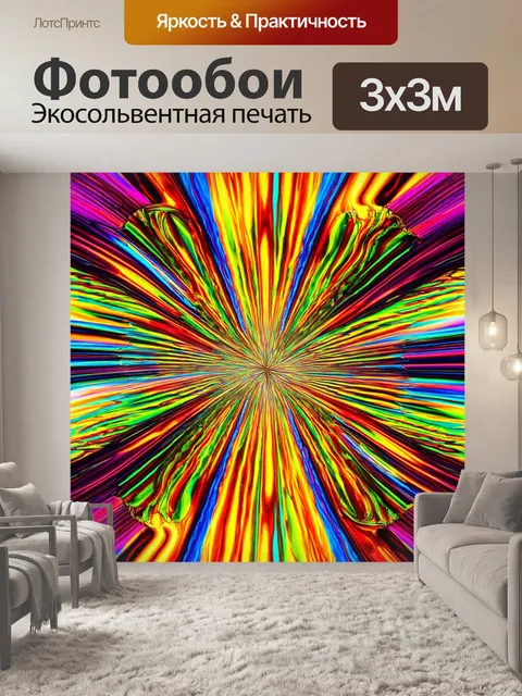 Фотообои абстракция в стиле сюрреализм, элементы, создающие гипнотический эффект с яркими и насыщенными цветами