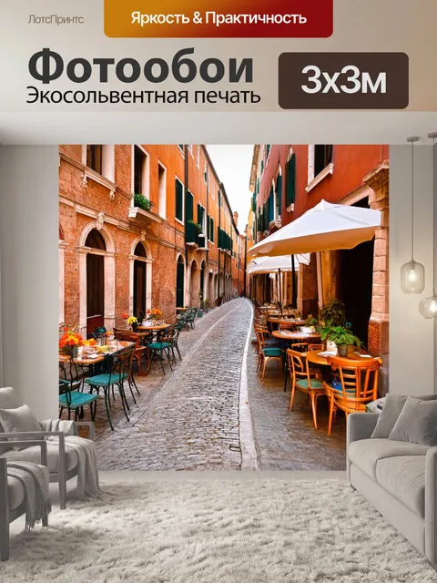 Фотообои венеция, старинная улица с брусчаткой и уютными кафе, стиль пастельной живописи