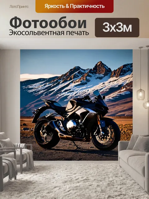 Фотообои мотоцикл на фоне высокой горной цепи, освещенной утренним светом, где снег и камни придают суровость ландшафту
