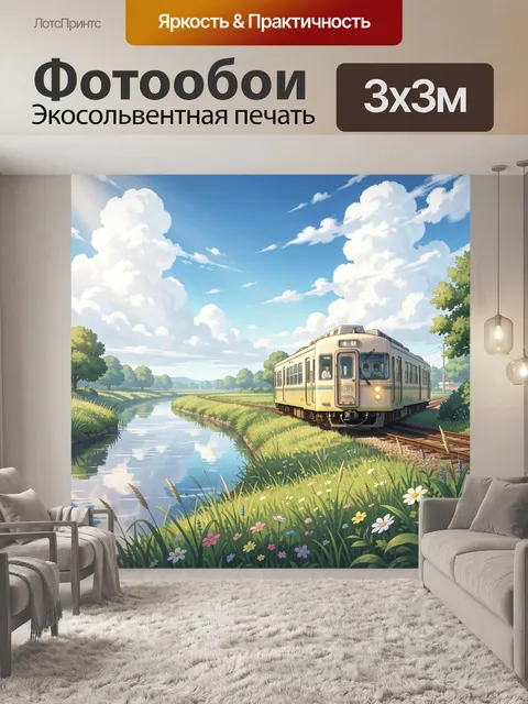 Фотообои Поезд у реки в летний день