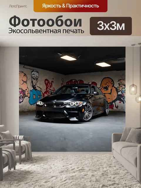 Фотообои внутри гаража, освещённого мягким холодным светом, стоит чёрный bmw m3