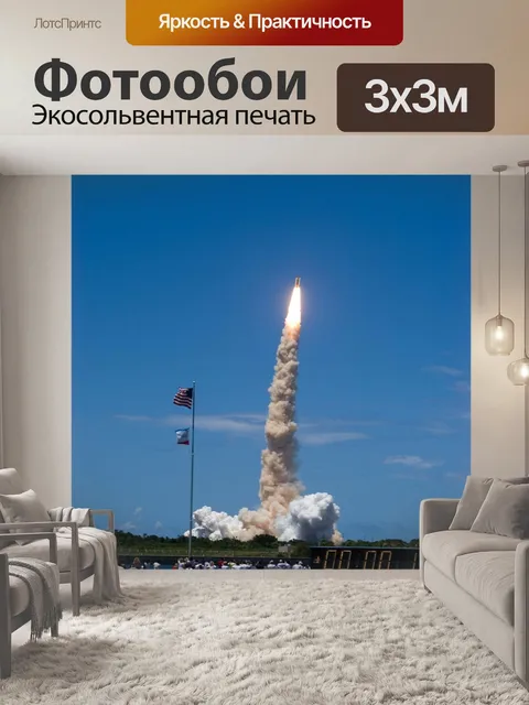 Фотообои Космический шатл