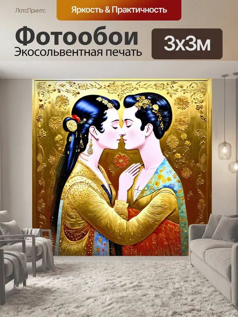 Фотообои представьте себе сцену
