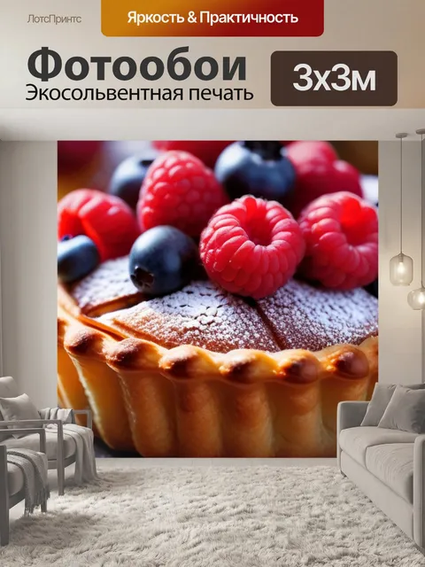 Фотообои кофе с пирожным и ягодами