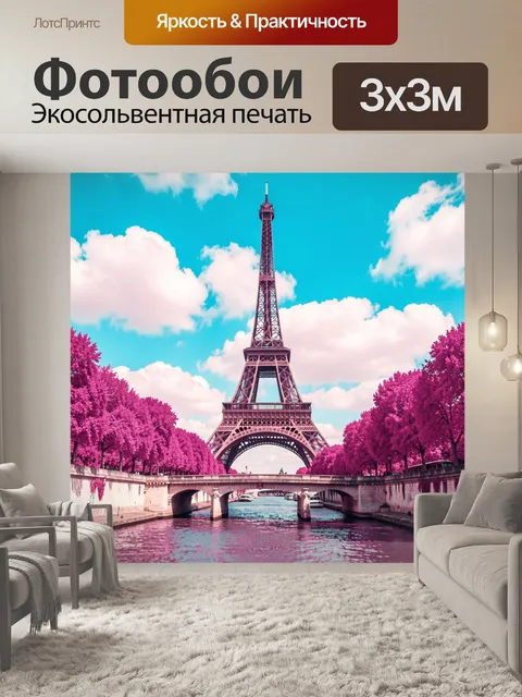 Фотообои Эйфелева башня над каналом