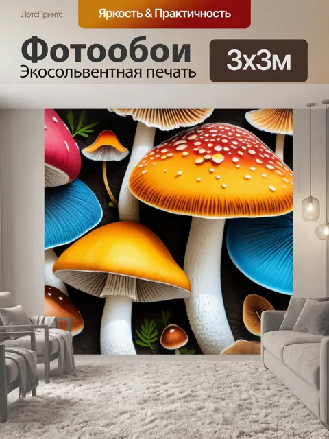 Фотообои с грибами разноцветный