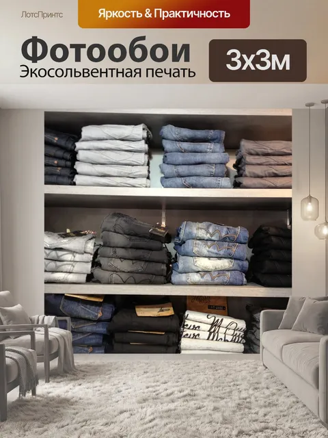 Фотообои Стопка джинсов