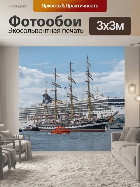 Фотообои Высокий корабль