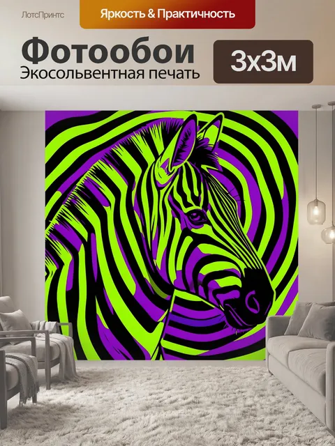 Фотообои Неоновая голова зебры