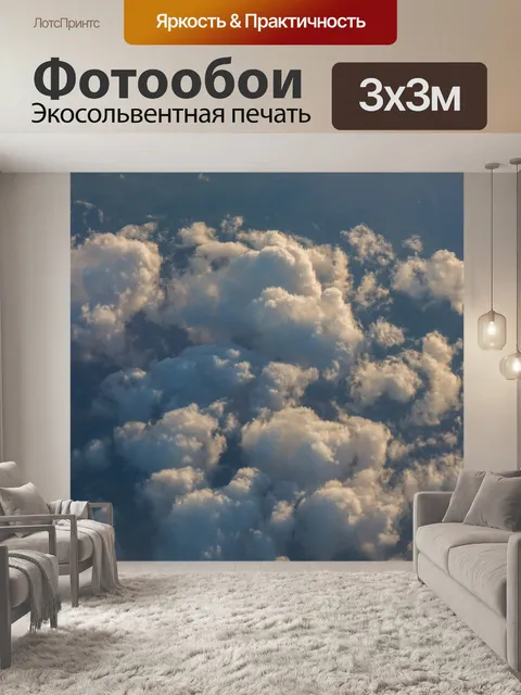 Фотообои Облака на небе