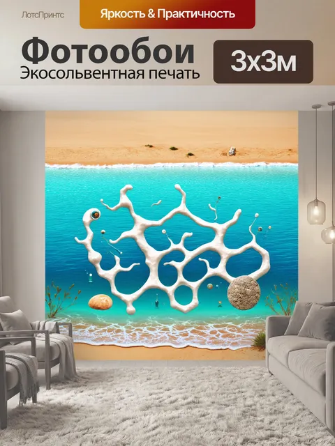 Фотообои заброшенный пляж на мертвом море