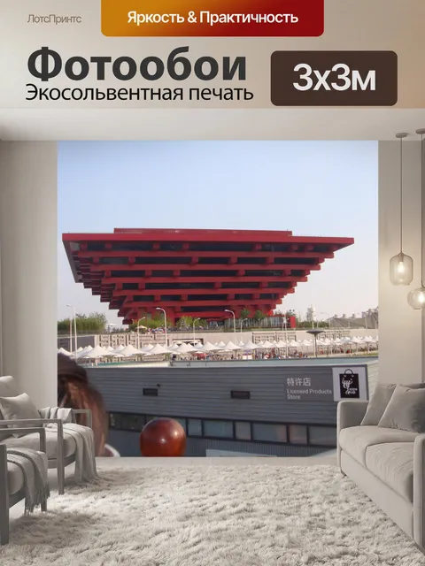 Фотообои Шанхай World Expo 40