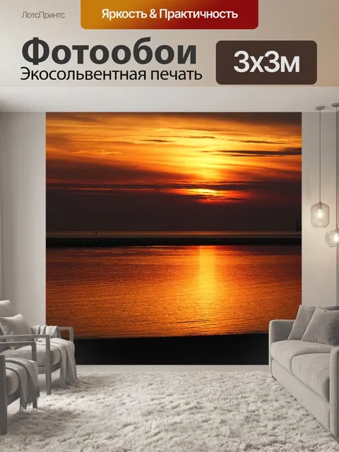 Фотообои Закат боркум