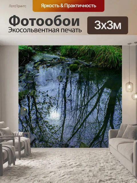 Фотообои Отражение в воде