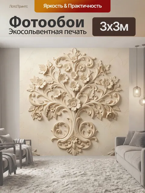 Фотообои 3D орнаментальное цветочное дерево