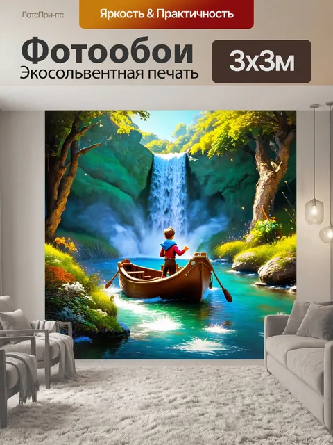 Фотообои сказка герой, плывущий на лодке по волшебной реке, где водопады сверкают, а светлячки танцуют в воздухе…