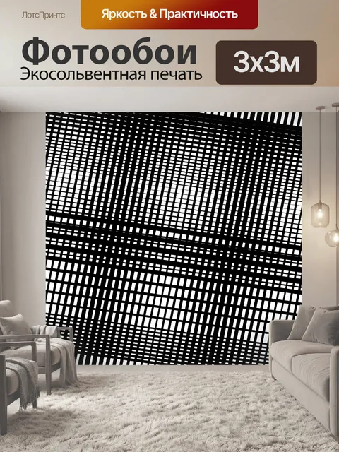 Фотообои Абстрактная решетка, рисунок решетки
