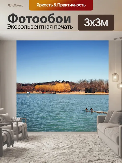 Фотообои Река