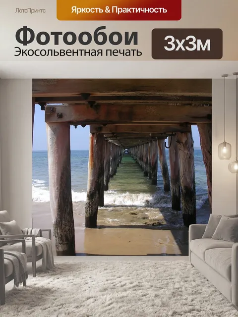 Фотообои Пляж
