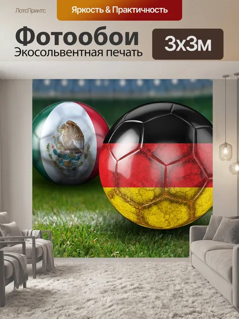 Фотообои Чемпионат мира по футболу 2018