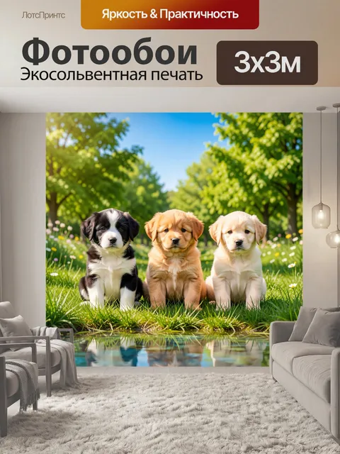 Фотообои Три щенка у воды