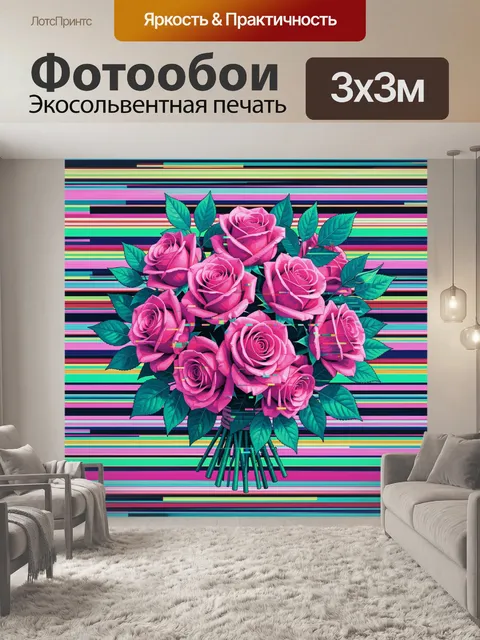 Фотообои Розы в букете на полосах