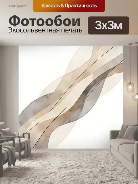 Фотообои Абстрактные бежевые волны и линии