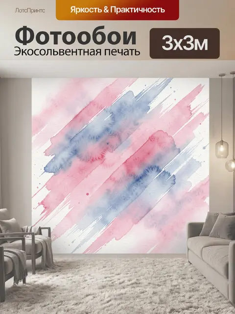 Фотообои Абстрактные мазки акварели розово-голубые