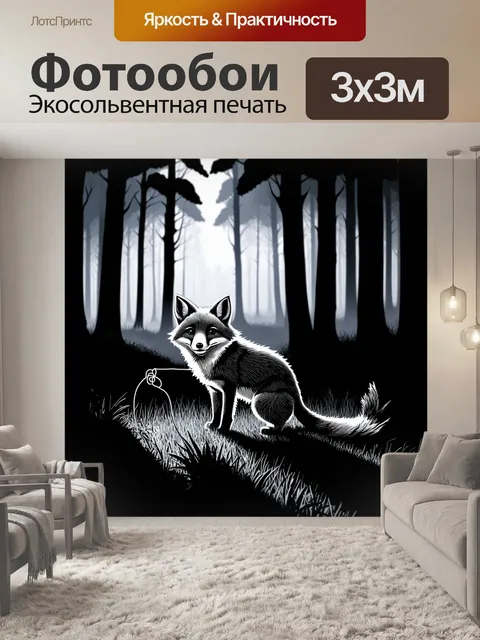 Фотообои лиса, играющая с проволочной игрушкой в тёмном, тенистом лесу