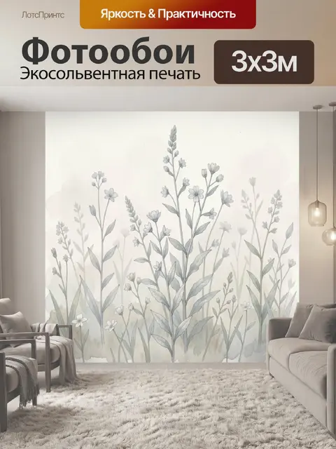300 × 300 см · Экосольвентная печать