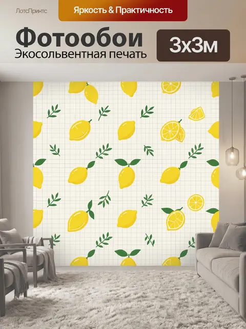 Фотообои Лимоны и зелёные листья в узоре