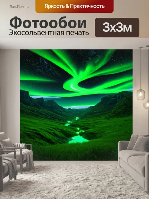 Фотообои зеленые в стиле люминизм, магический пейзаж с светящимися ручьями и звездами на небе