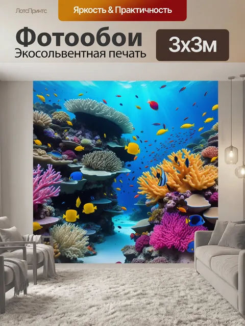 Фотообои подводный мир с красочными коралловыми рифами и экзотическими рыбами