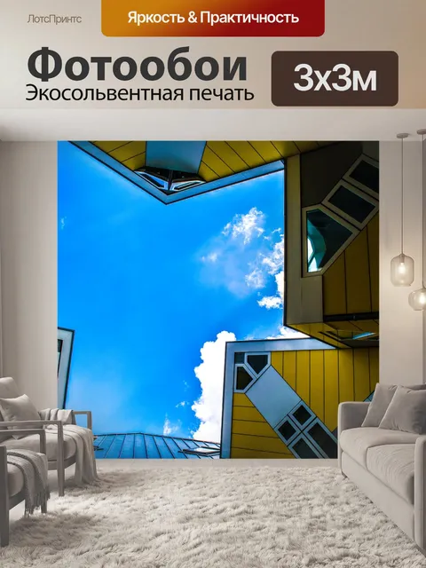 Фотообои Роттердам
