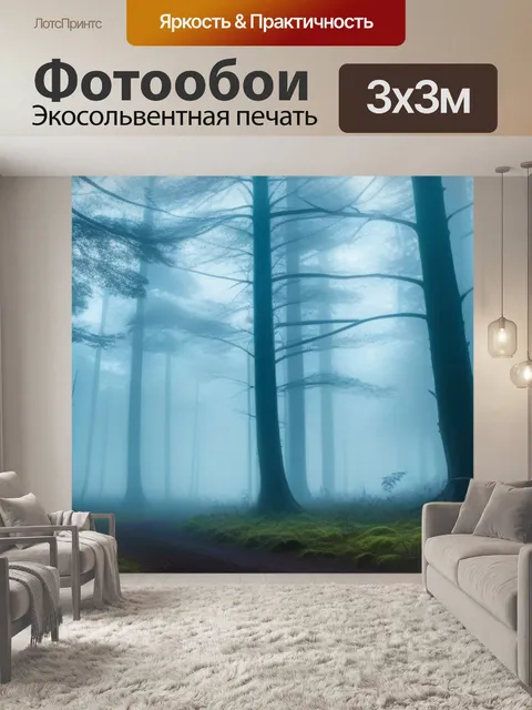 Фотообои лес с таинственными существами и туманом