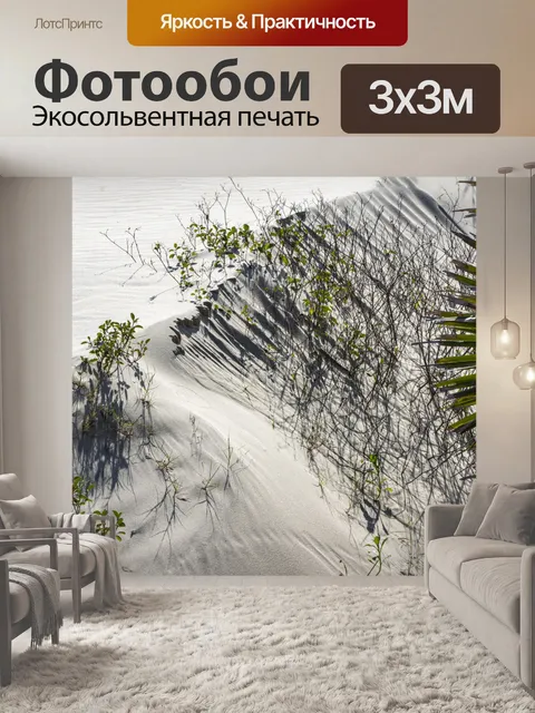 Фотообои песчаные дюны