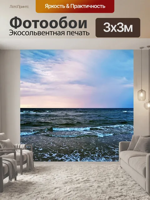 Фотообои Пляж