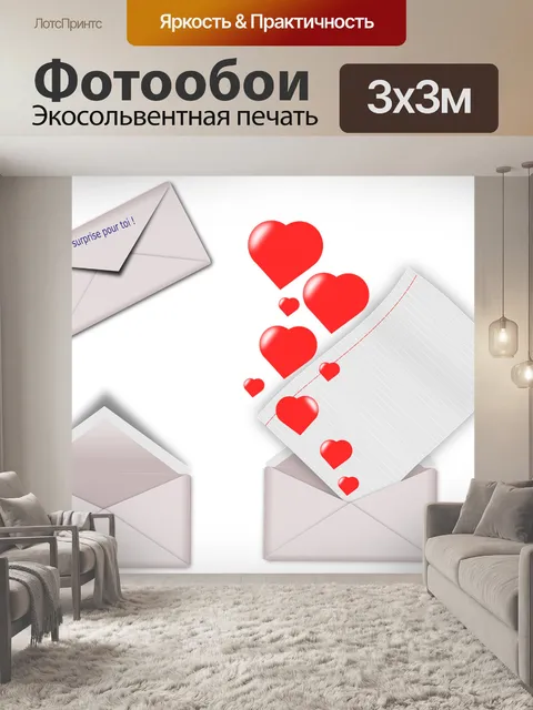 Фотообои Конверт