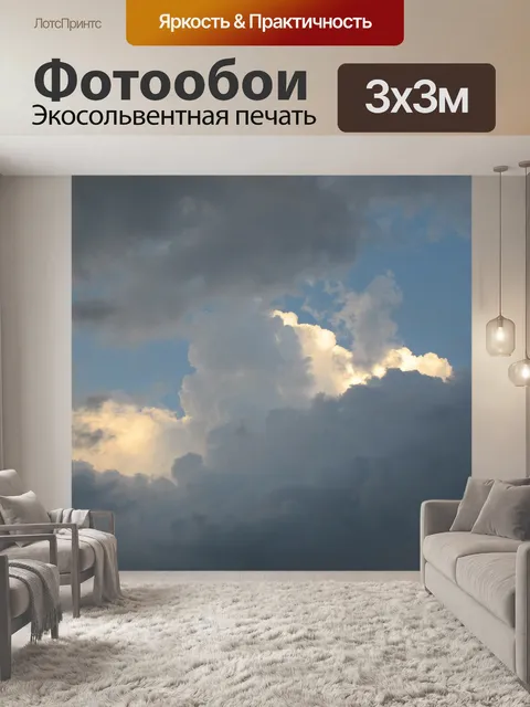 Фотообои Небеса