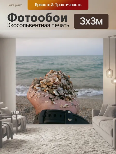 Фотообои Море