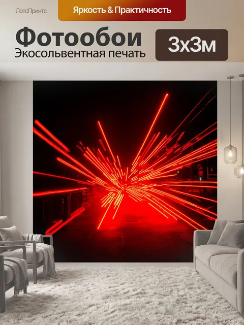 Фотообои красные вспышки света среди черной тьмы