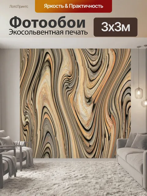 Фотообои Браун абстрактный фон