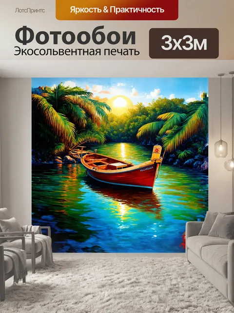 Фотообои реалистичная маслом на холсте в стиле гиперреализма: "лодка в венесуэльских водах