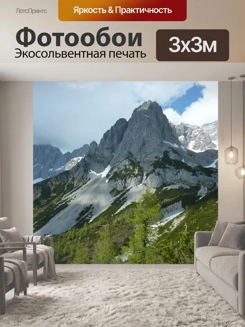 Фотообои Гора