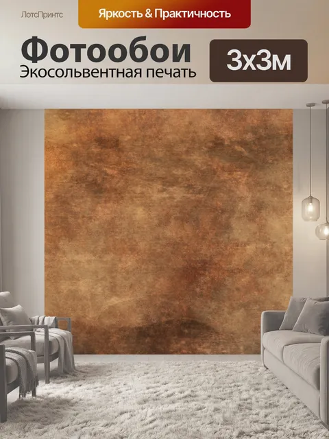 Фотообои Текстура винтажный фон коричневый